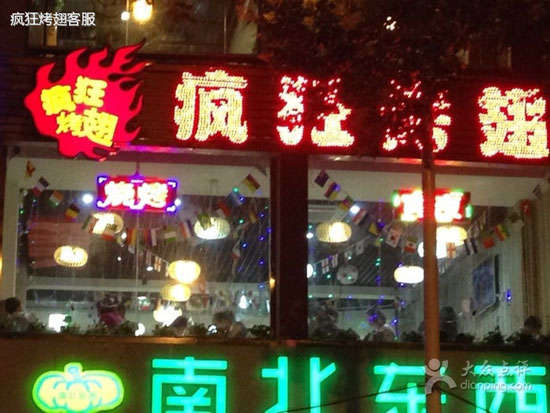 信丰变态烤翅